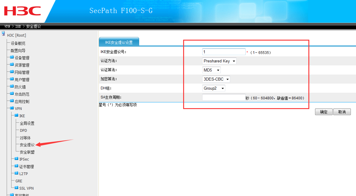 使用 H3C 的办公室路由器和 IDC 的防火墙建立 IPSec ***