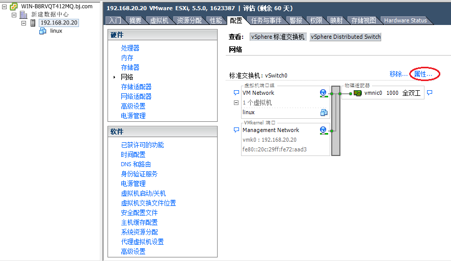 vSphere虚拟化之网络配置