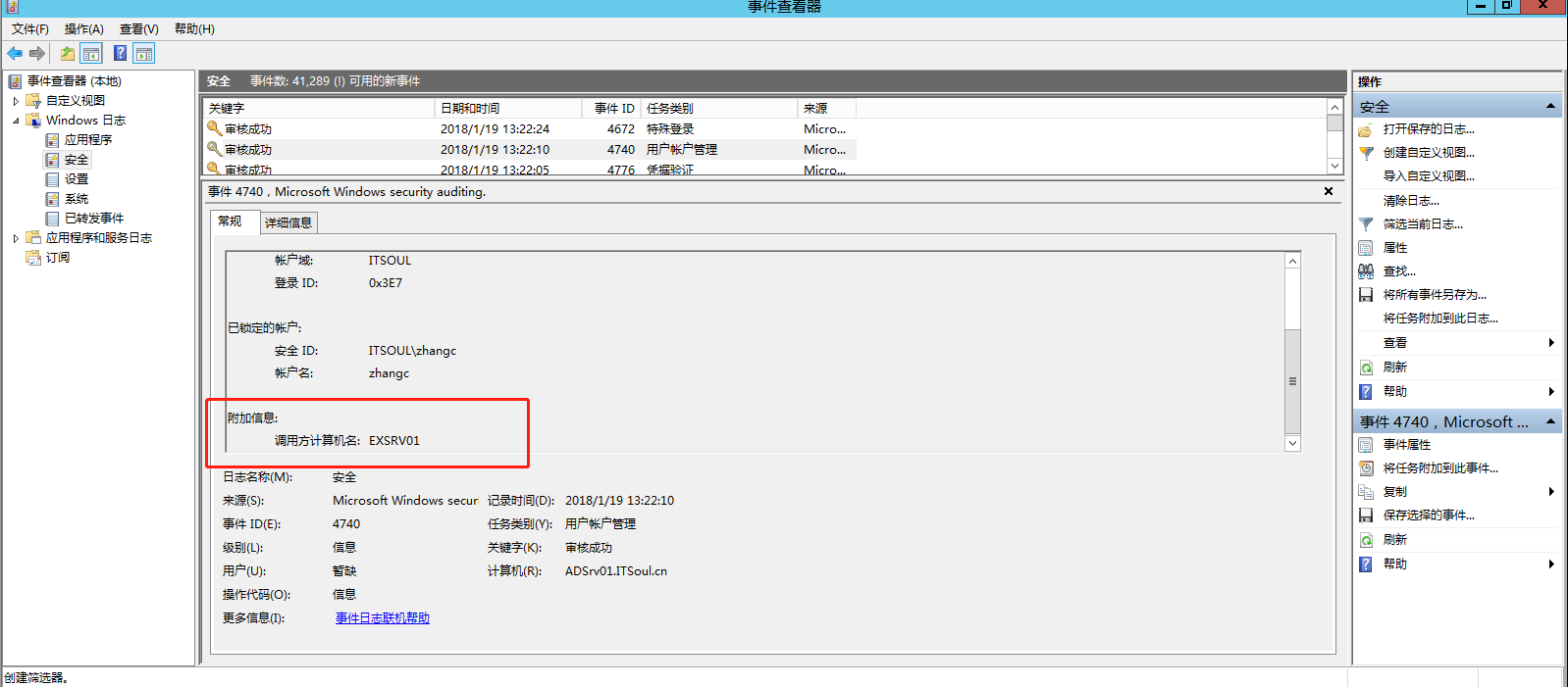 AD账号锁定逆向查询