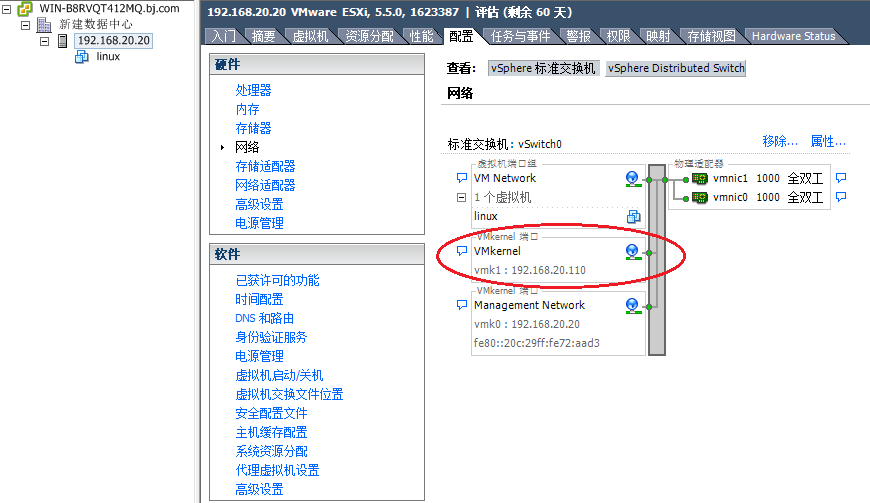 vSphere虚拟化之网络配置