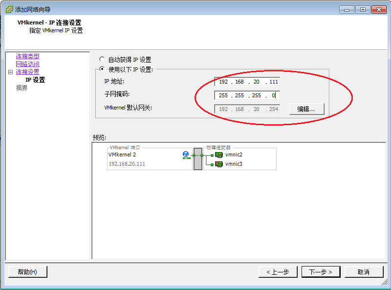 vSphere虚拟化之网络配置