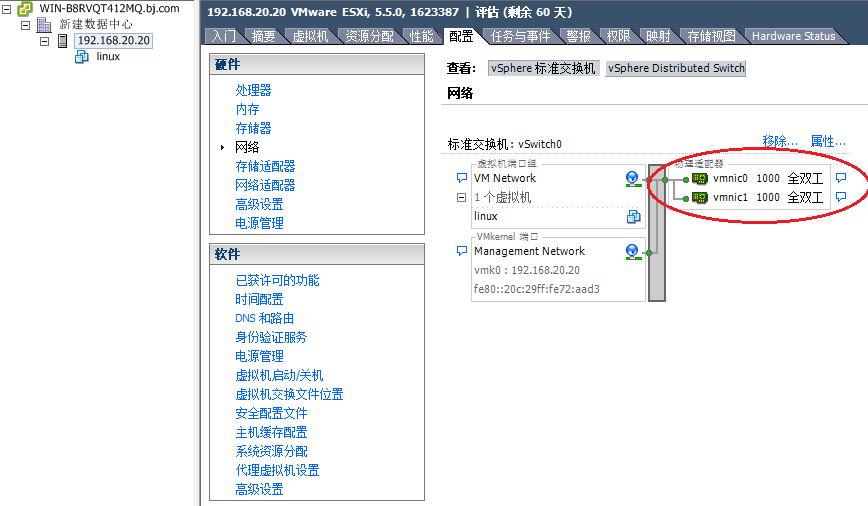 vSphere虚拟化之网络配置