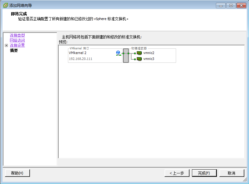 vSphere虚拟化之网络配置