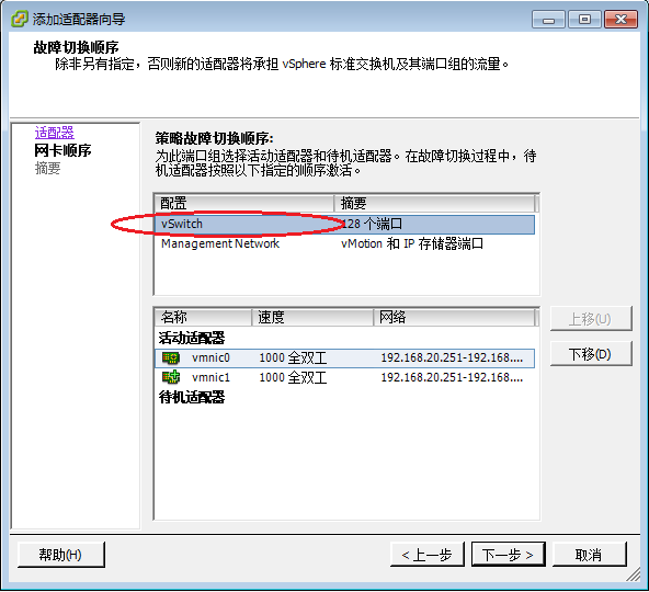 vSphere虚拟化之网络配置