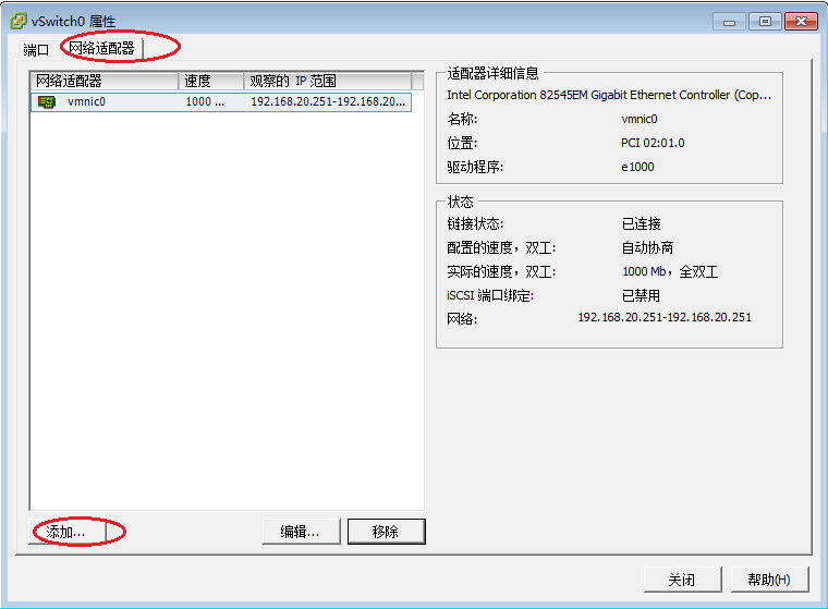 vSphere虚拟化之网络配置