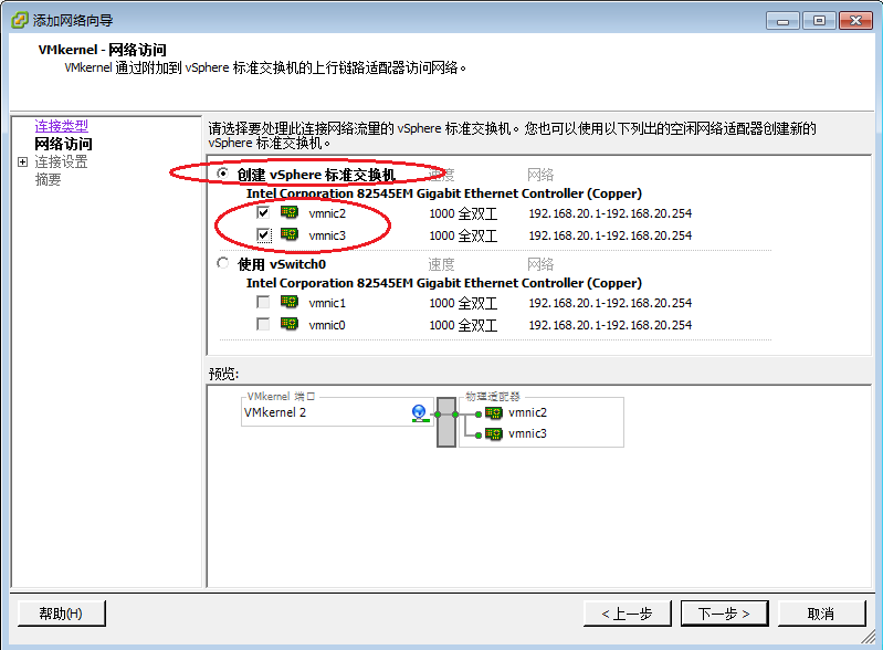 vSphere虚拟化之网络配置