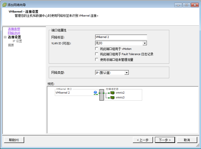 vSphere虚拟化之网络配置