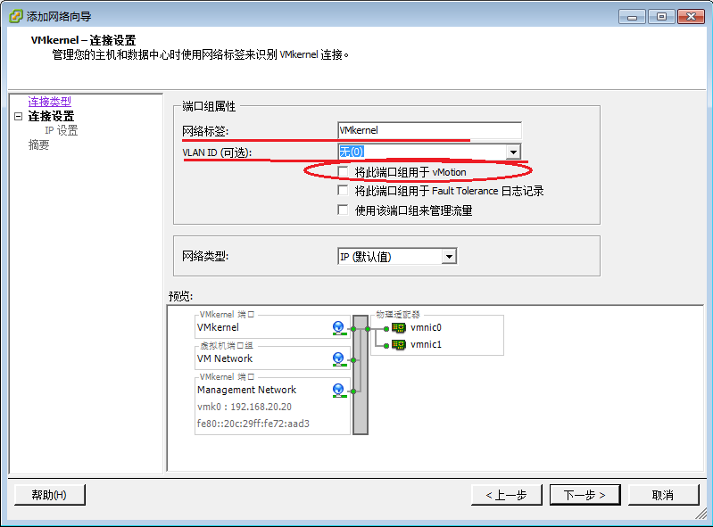 vSphere虚拟化之网络配置