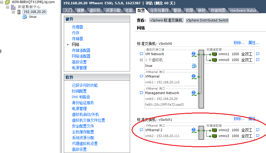 vSphere虚拟化之网络配置