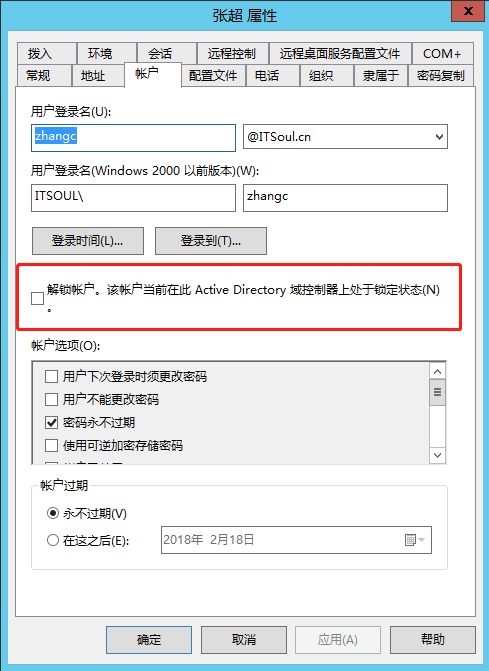 AD账号锁定逆向查询