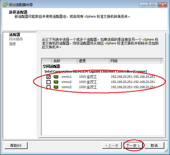 vSphere虚拟化之网络配置