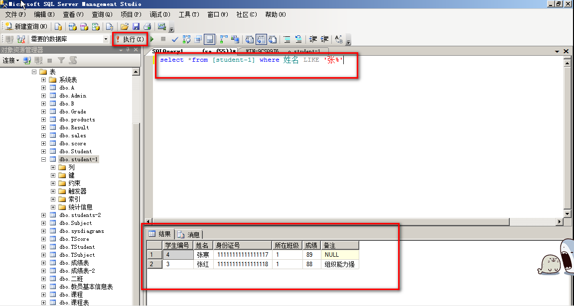 SQL server 数据库的表的创建与使用T-SQL语句操控数据表