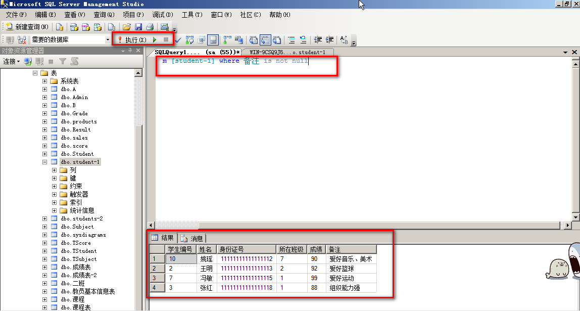 SQL server 数据库的表的创建与使用T-SQL语句操控数据表