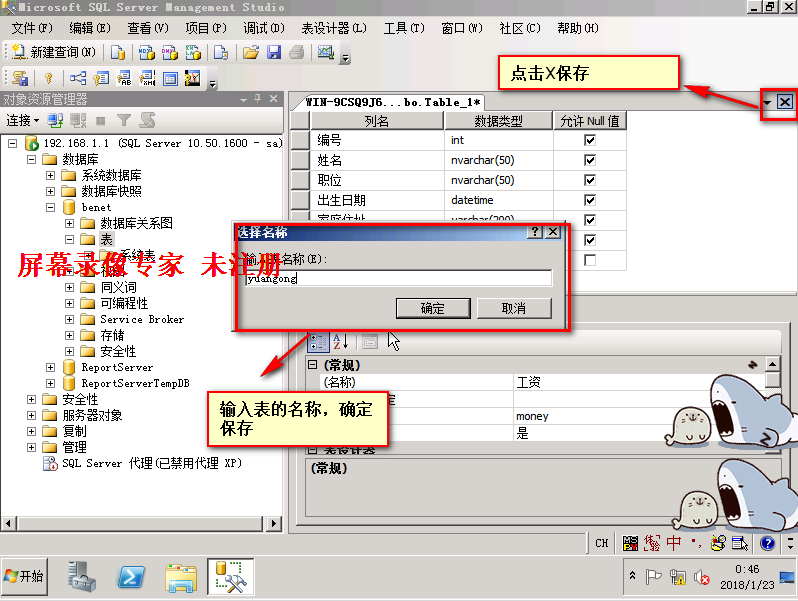 SQL server 数据库的表的创建与使用T-SQL语句操控数据表