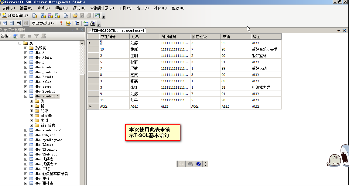 SQL server 数据库的表的创建与使用T-SQL语句操控数据表