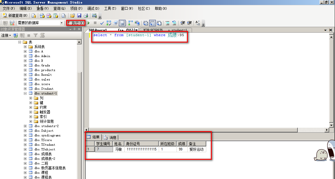 SQL server 数据库的表的创建与使用T-SQL语句操控数据表