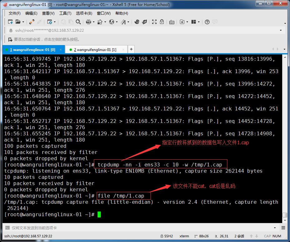 linux运维管理技巧