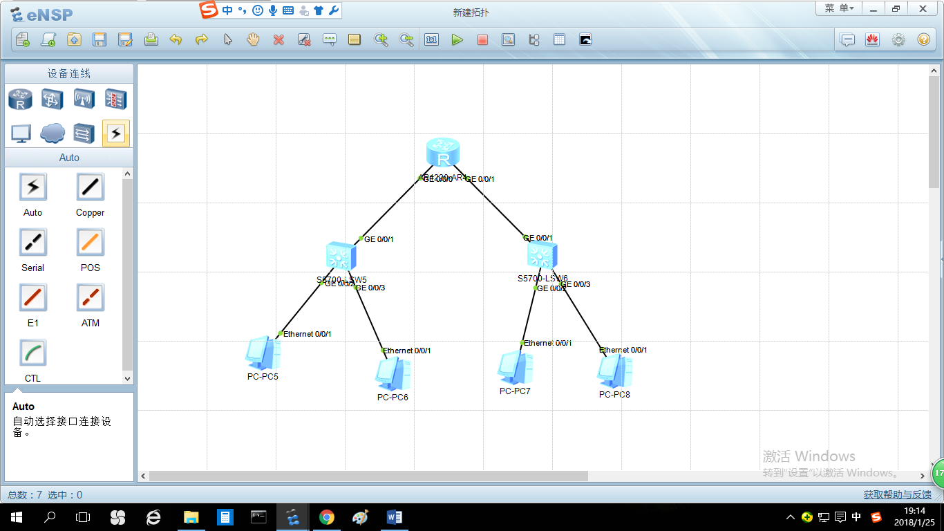华为 eNSP 的基本搭建网络，初学者
