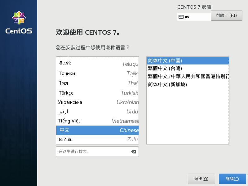 在VMware Workstation安装CentOS 7