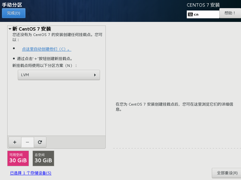 在VMware Workstation安装CentOS 7