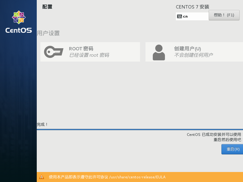 在VMware Workstation安装CentOS 7