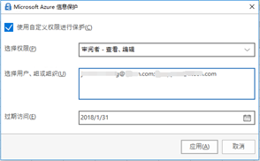 AIP(Azure 信息保护)之三：保护Office文件