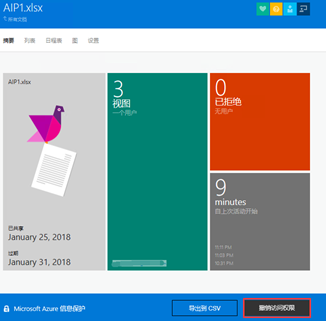 AIP(Azure 信息保护)之三：保护Office文件