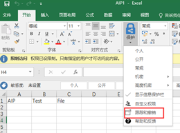 AIP(Azure 信息保护)之三：保护Office文件