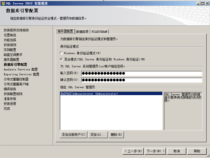 SQL server 2012安装步骤