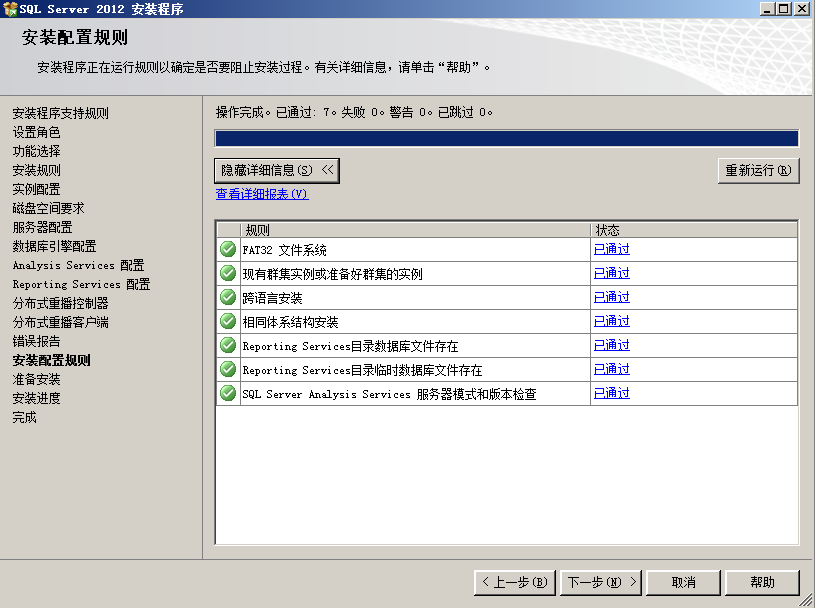 SQL server 2012安装步骤