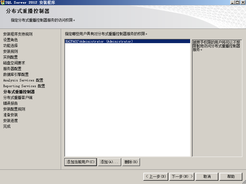 SQL server 2012安装步骤