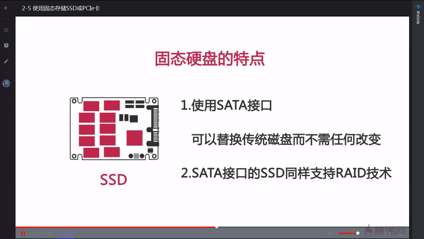 2-05 使用固态存储SSD或PCIe卡