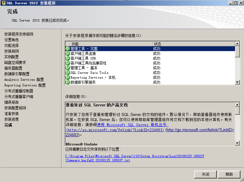 SQL server 2012安装步骤