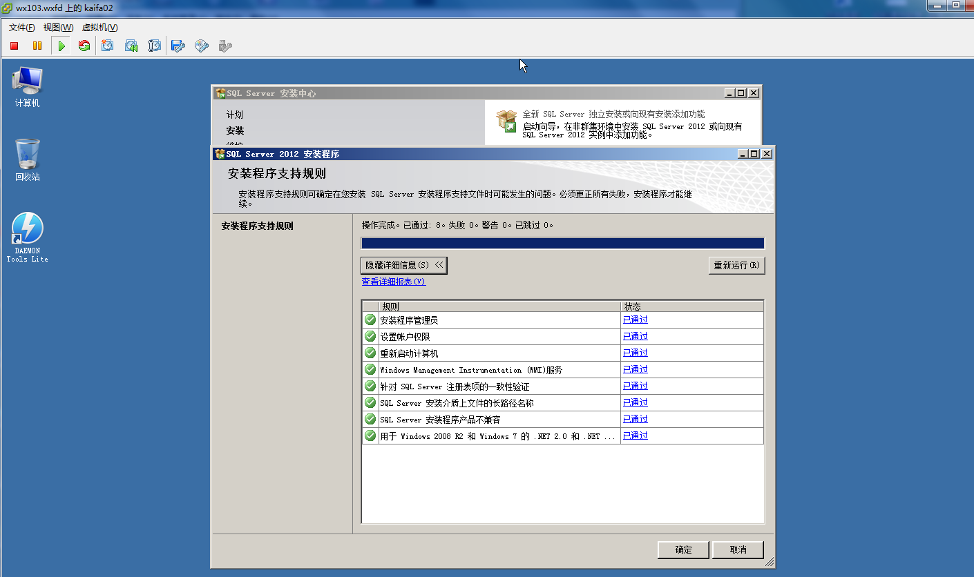 SQL server 2012安装步骤