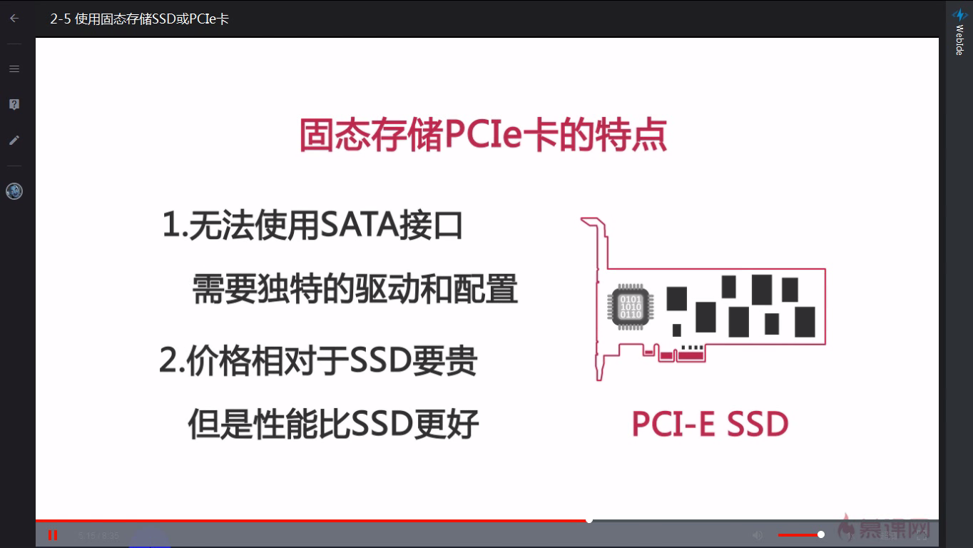 2-05 使用固态存储SSD或PCIe卡