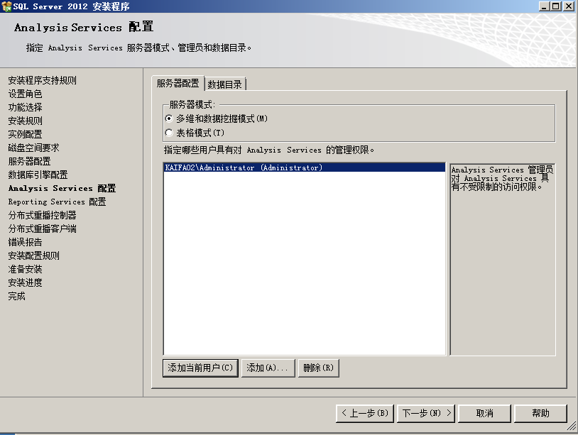 SQL server 2012安装步骤