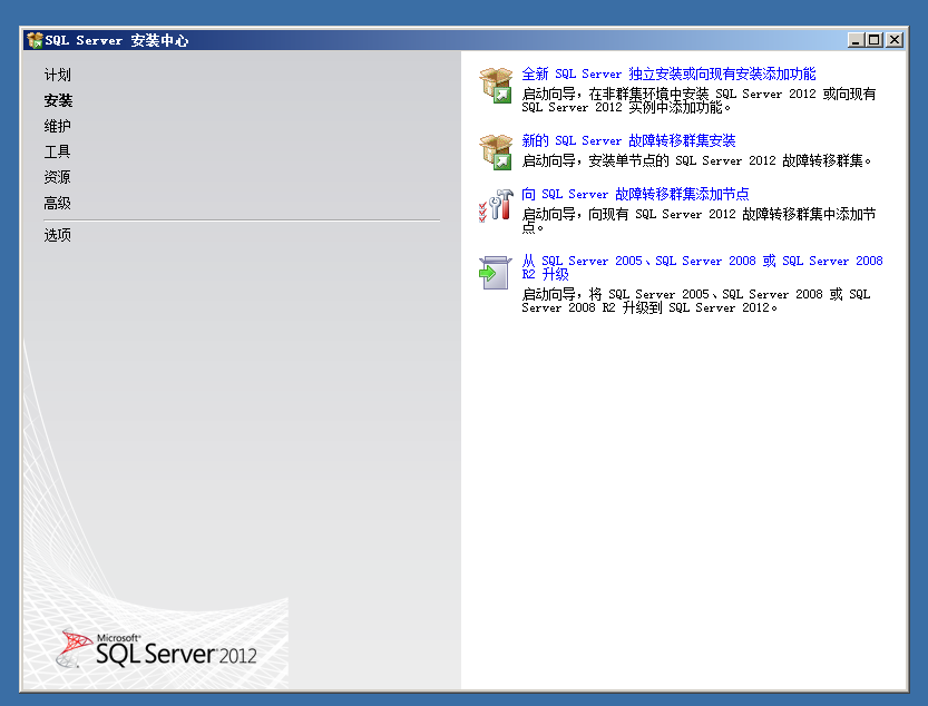 SQL server 2012安装步骤