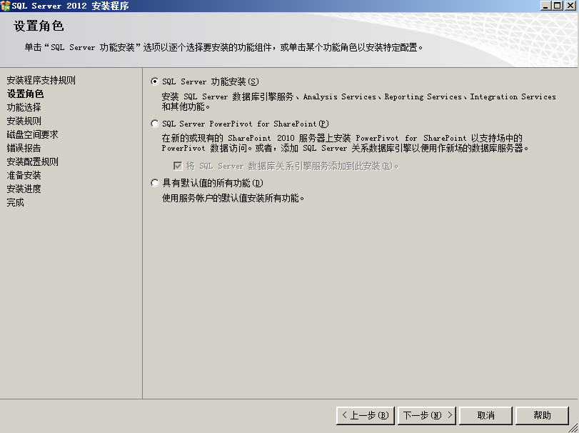 SQL server 2012安装步骤