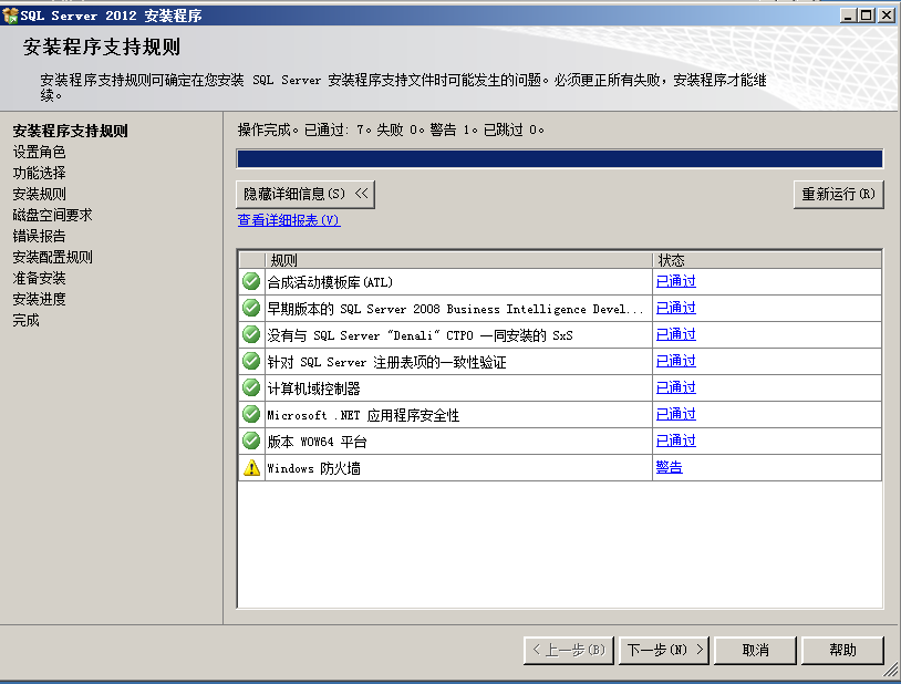 SQL server 2012安装步骤