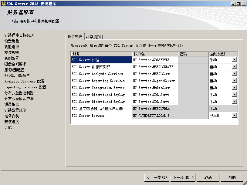 SQL server 2012安装步骤