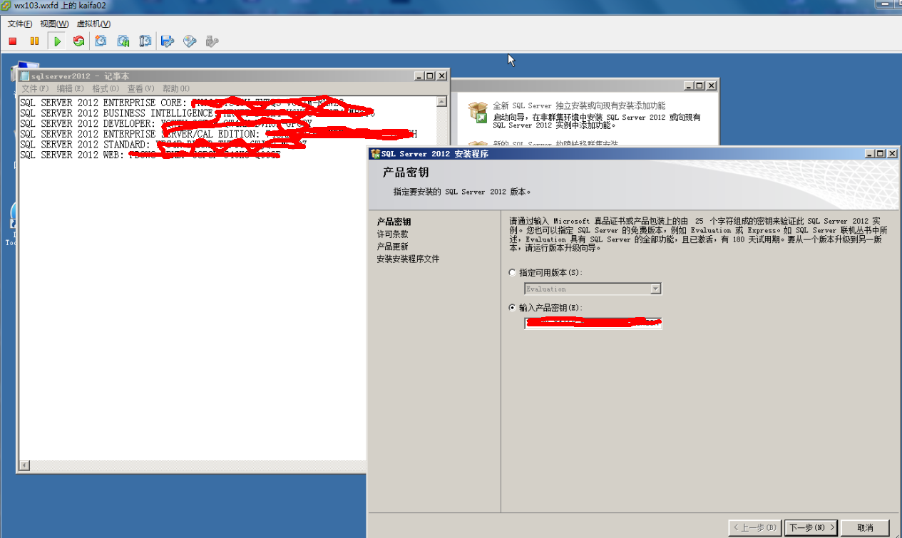 SQL server 2012安装步骤