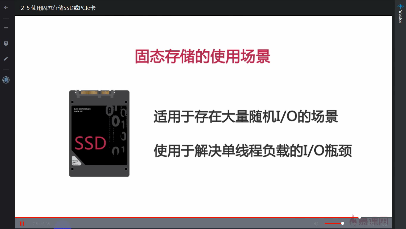 2-05 使用固态存储SSD或PCIe卡