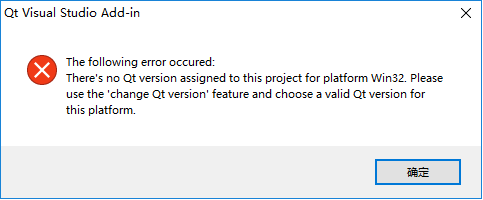 QT常见问题一：VS打开QT解决方案，Qt Visual StudioAdd-in插件报错误