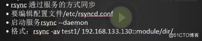35次课（rsync通过服务同步、linux系统日志、screen工具）