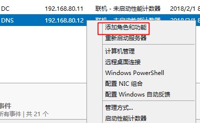 远程管理ServerCore服务器