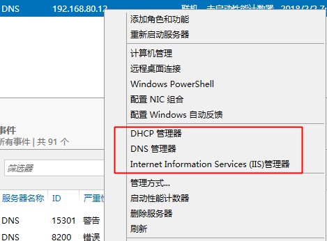 远程管理ServerCore服务器