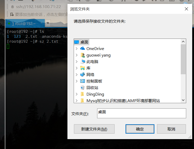 linux和windows互传文件