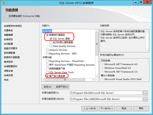 vCenter 6.5U1  Windows SQL Server 2012 安装