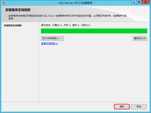 vCenter 6.5U1  Windows SQL Server 2012 安装