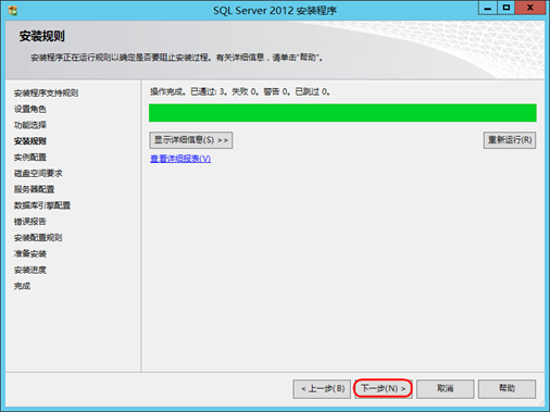 vCenter 6.5U1  Windows SQL Server 2012 安装